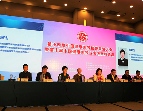 干细胞学术会议,2017 年12 月中国第十四届健康美容信誉联盟大会
